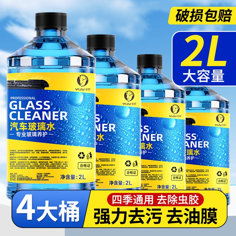 【强力去污去油膜】汽车玻璃水