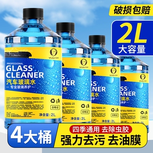 通用 汽车玻璃水防冻强力去污去油膜车用虫胶乙醇浓缩液雨刮器四季