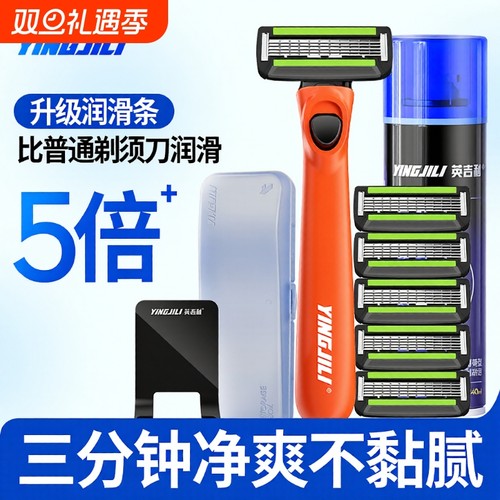 英吉利手动剃须刀男刮胡刀片5层