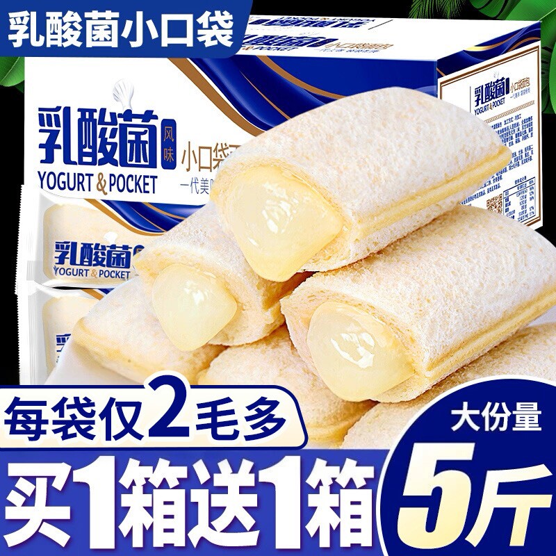 乳酸菌小口袋面包夹心蛋糕点代早餐夜宵休闲解馋小吃整箱零食抗饿