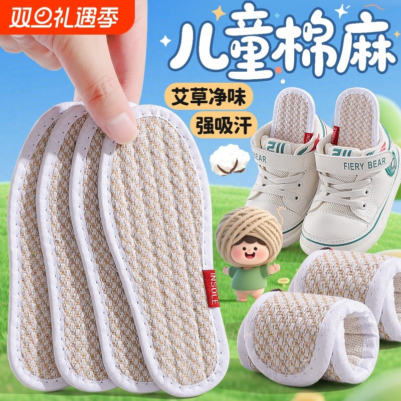 儿童艾草除臭棉麻鞋垫宝宝小孩专用吸汗防臭透气男女童软底舒适夏