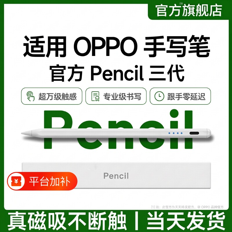 适用oppopencil平板电容笔三代Pad5pro手写笔air2pad4pro触控笔通用一加Pad2Pro平替pencil防误触画画绘画