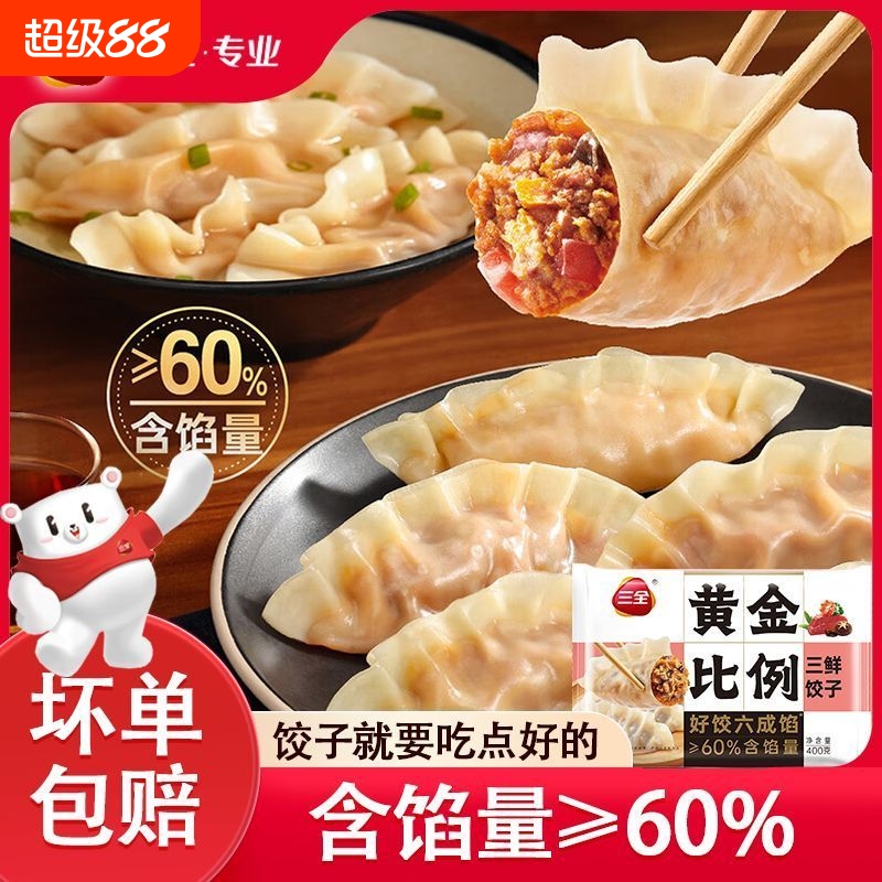 三全早餐半成品三鲜馅速冻400g