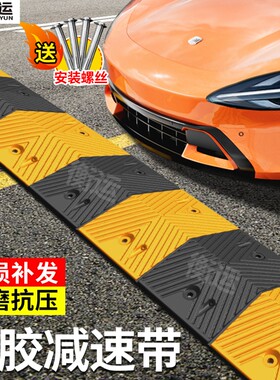 减速带加厚橡胶减速板