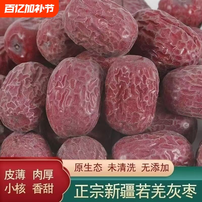 新枣新疆若羌灰枣红枣大枣吊干原生态5斤特级零食新鲜年货节健康