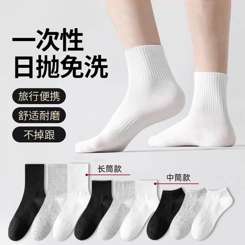 一次性袜子男夏季薄款日抛免洗短袜男女同款中筒袜防臭吸汗旅行袜