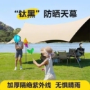 天幕户外大号黑胶露营帐篷野营野餐遮阳棚防雨防晒全套装 备便携伞
