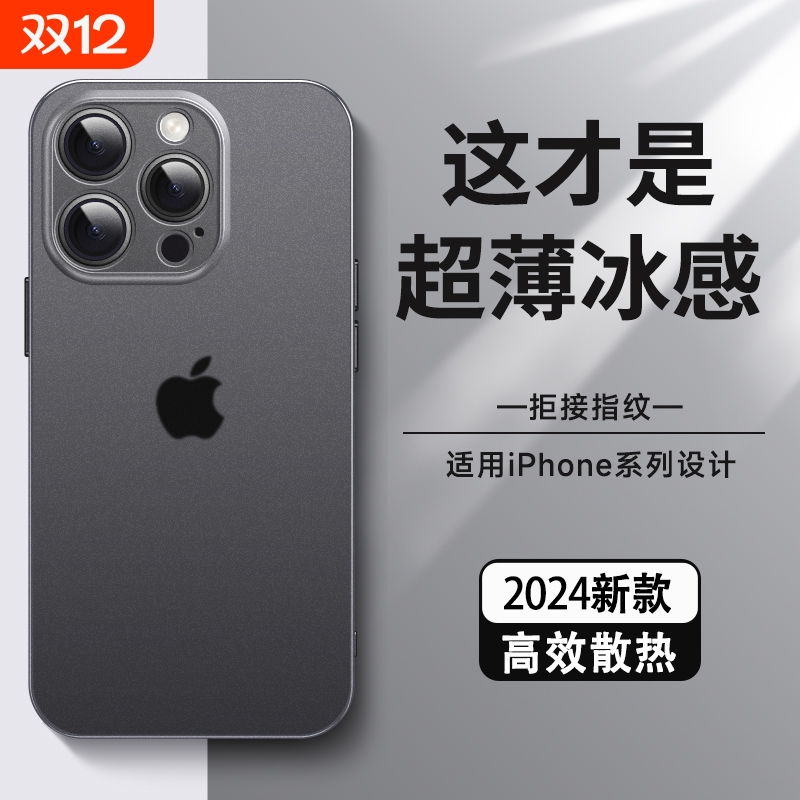 冰感超薄磨砂散热适用苹果手机壳