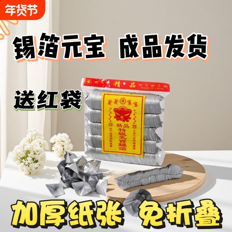 黄灰成品锡箔元宝1000只绍兴手工锡箔纸批发包邮中元寒衣节通用折纸,文具电教/文化用品/商务用品,折纸/手工纸/衍纸,淘宝优惠券,粉丝福利购,淘宝优惠卷