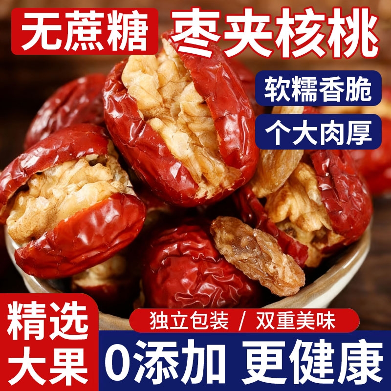 枣夹核桃新疆特产包邮