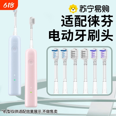 五更适配Laifen徕芬扫振电动牙刷头LFTB01-P/A/S替换莱芬通用1383