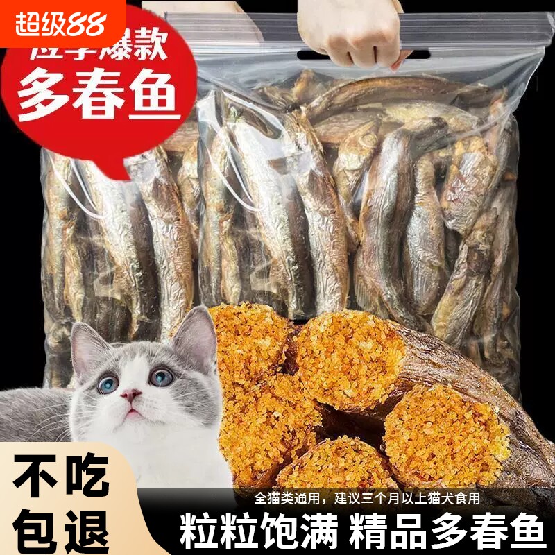 冻干多春鱼猫咪零食营养美味满籽小鱼干磨牙洁齿成幼猫粮零食无盐