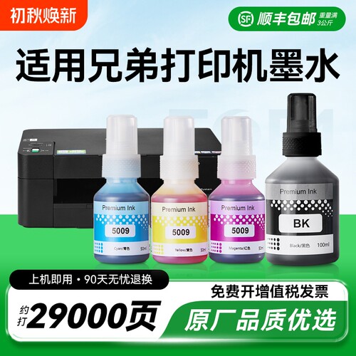 适用兄弟DCPT220墨水T425W T426W T226 T420W T520W 300 T10 428W 500W墨仓式喷墨打印机BTD60BK BT5009 CMYK