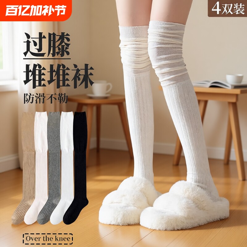 袜子女秋冬季过膝长袜高筒显瘦白色堆堆袜长筒靴袜中筒袜百搭优质