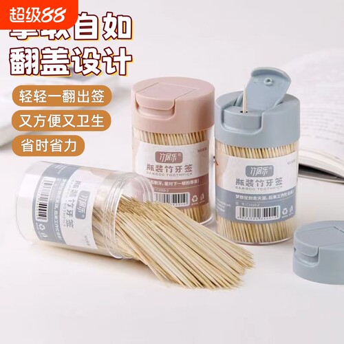 一次性双头牙签竹制细牙签棒家用便携饭店瓶装水果签400支装碳化