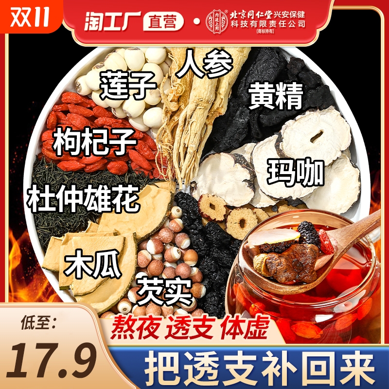 同仁堂八宝养生茶包|千人加购