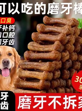 【工厂自营】狗狗骨头耐咬磨牙棒