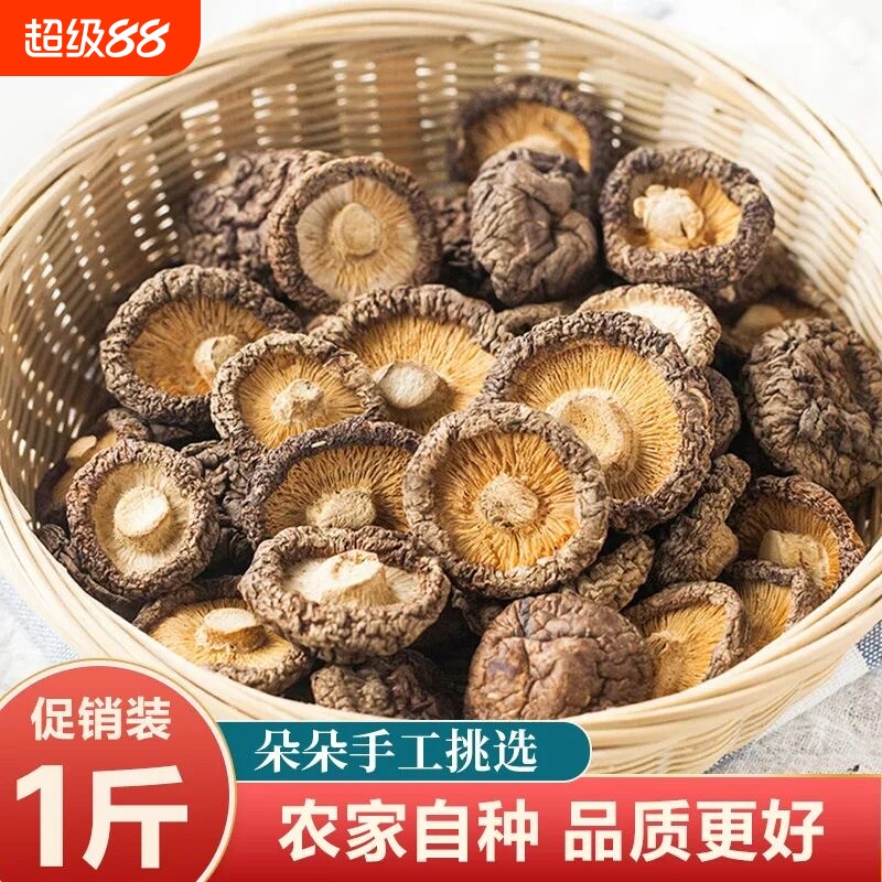 古田香菇干货批发500g无根干香菇菌蘑菇新货散装煲汤Z优质精选