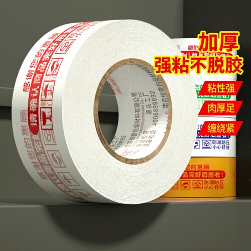 金陵赋BOPP封箱快递警示语胶带