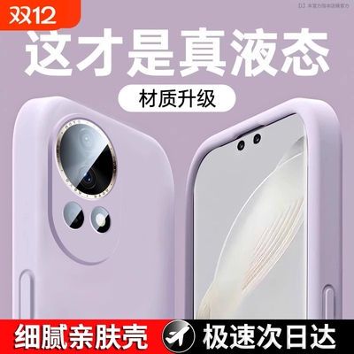 软糯亲肤手感适用华为nova13手机