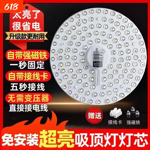 LED吸顶灯替换灯芯超亮卧室灯板家用节能灯盘灯管磁吸客厅护眼