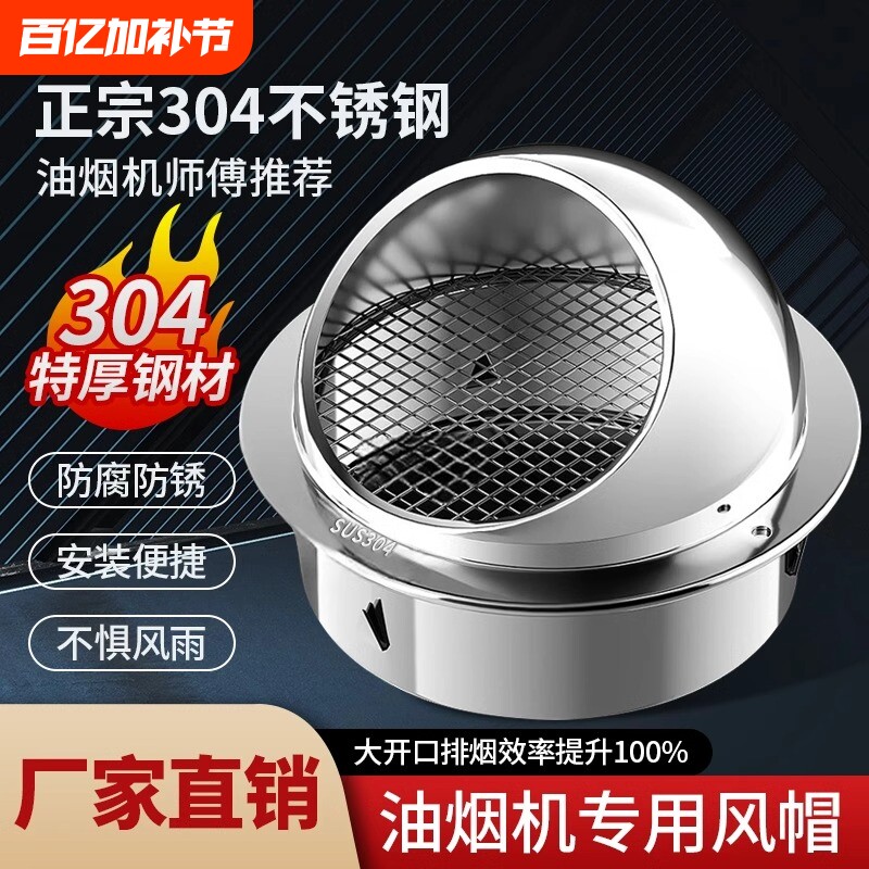 油烟机外墙防风罩不锈钢风帽排气口出风罩排气管罩网罩排风口风罩