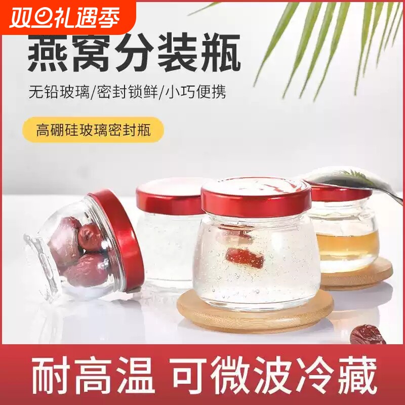 燕窝分装瓶可蒸煮家用耐高温玻璃空瓶燕窝杯可炖煮花胶瓶子密封罐