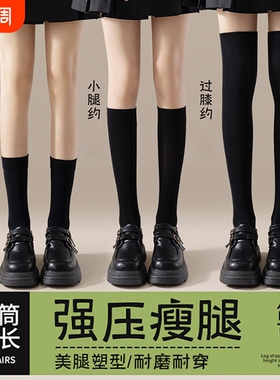 压力小腿袜女秋季强压黑色过膝长筒袜配裙子中筒jk瘦腿袜春秋白色