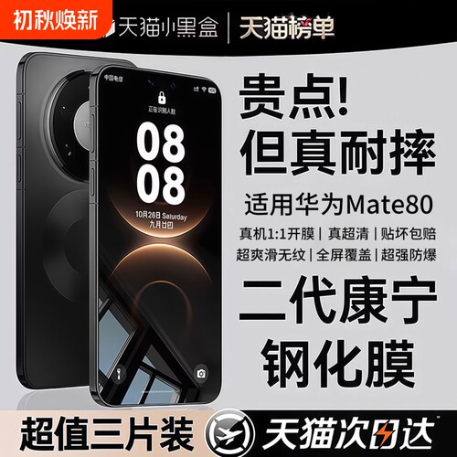 康宁适用华为mate80钢化膜mate60pro手机膜pura90/70mate40/50/30nova15贴14全屏13保护nove12黑边防爆全包