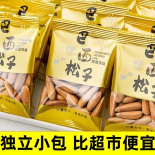 巴西松子2025新货阿富汗手剥松子独立小包装特大颗粒孕妇坚果零食