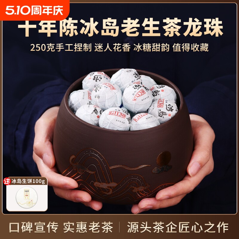 冰岛普洱茶生茶十年以上老班章云南古树龙珠生普洱口粮茶小沱茶叶
