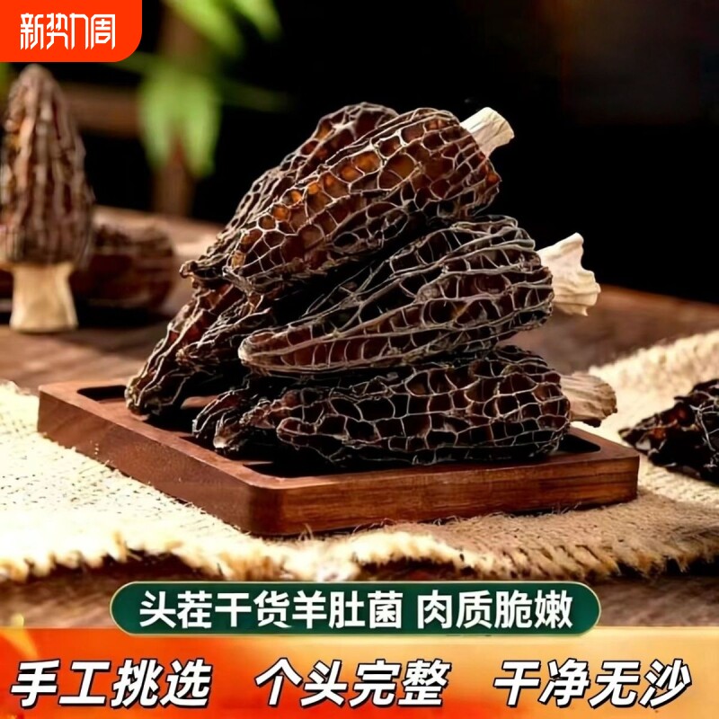 羊肚菌干货头茬随州特产送长辈滋补品养生煲汤野生无硫美味