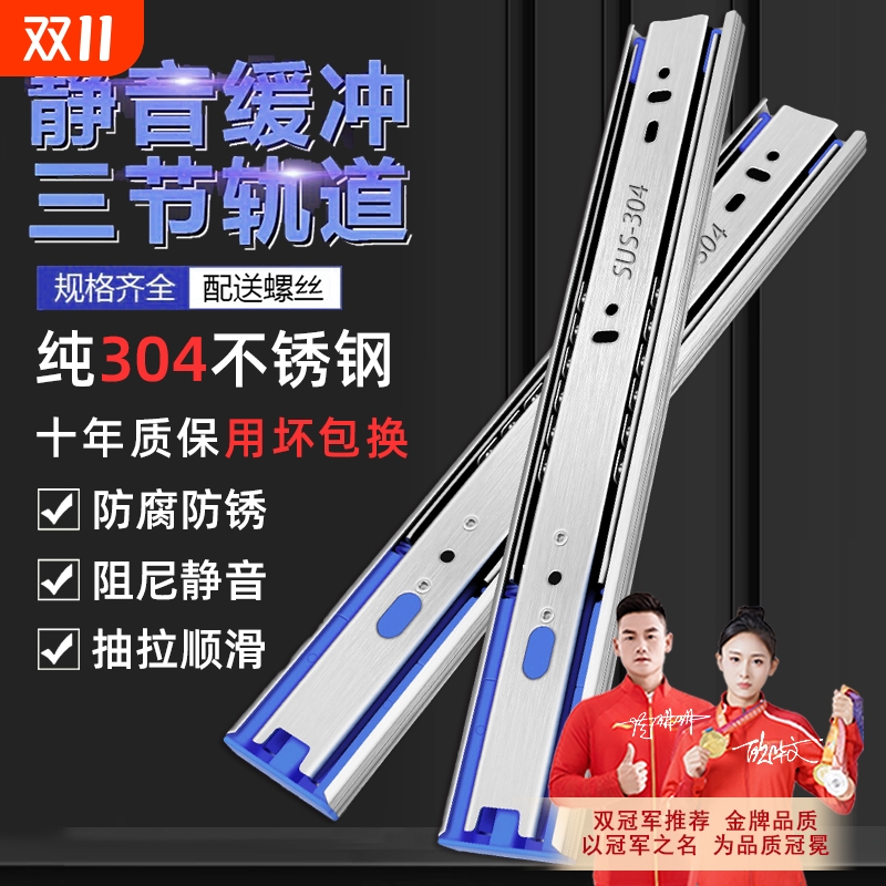 加厚不锈钢三节静音抽屉滑轨