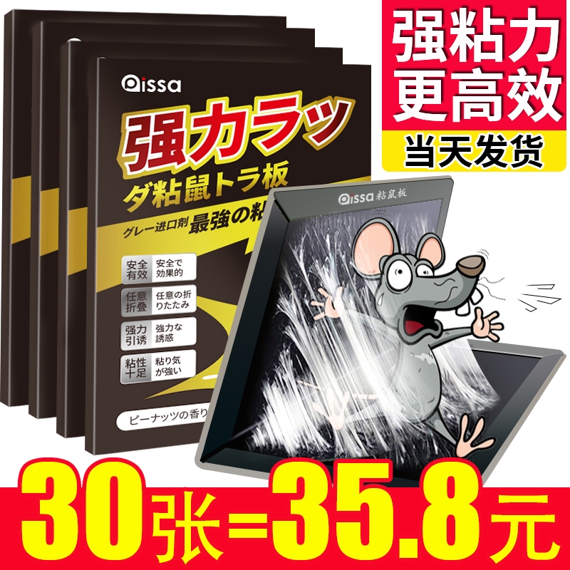 超强力粘鼠板30张|千人回购