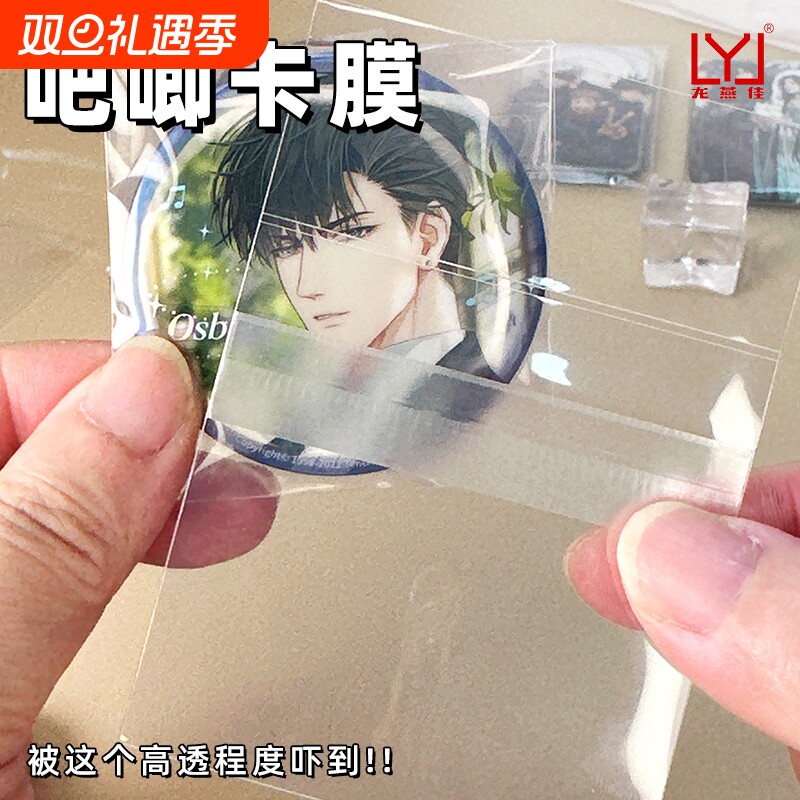 吧唧保护套20丝自封袋长方形徽章自粘塔罗牌明信片卡牌镭射票收纳