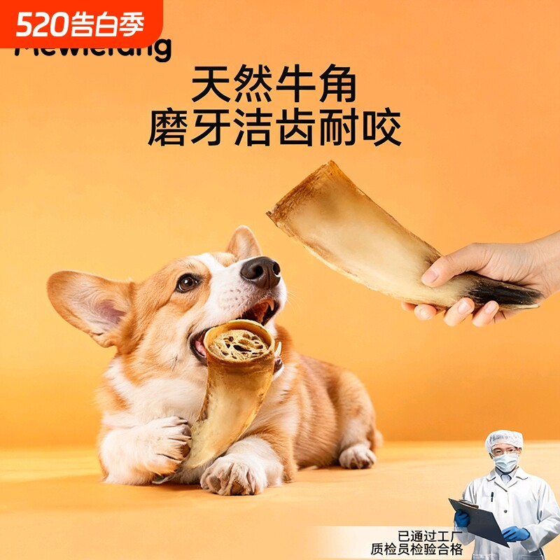 狗狗零食牛角磨牙棒宠物补钙牛角髓小中大型犬金毛柯基耐咬洁齿棒