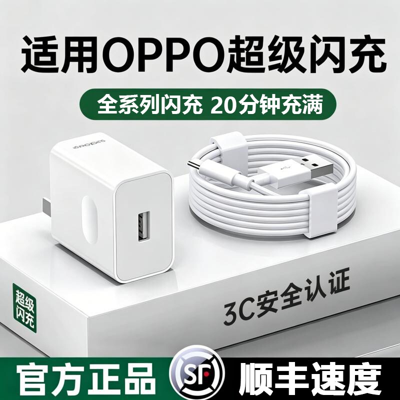 【热销第一】超级闪充充电器图片