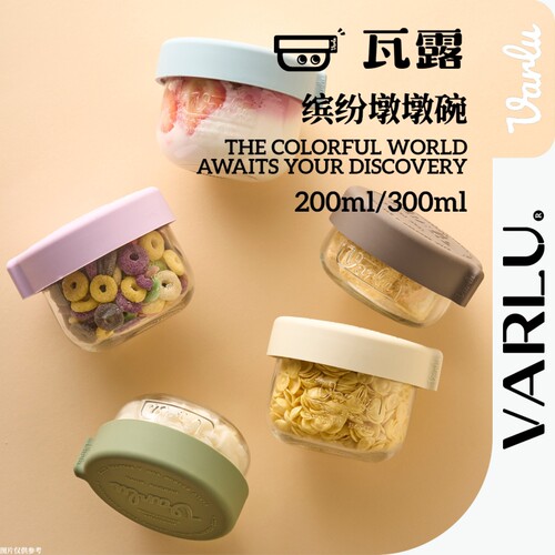 VARLU瓦露缤纷墩墩碗食品级玻密封罐硅胶密封储存分装保鲜便携