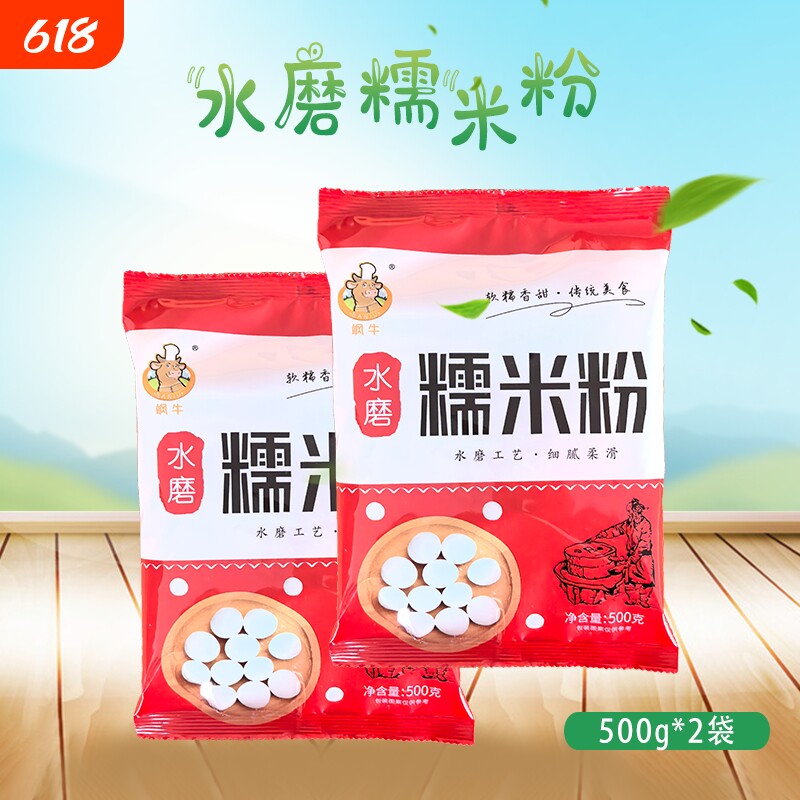 纯糯米水磨糯米粉农家精制汤圆粉元宵粉麻糍冰皮月饼烘焙原料批发