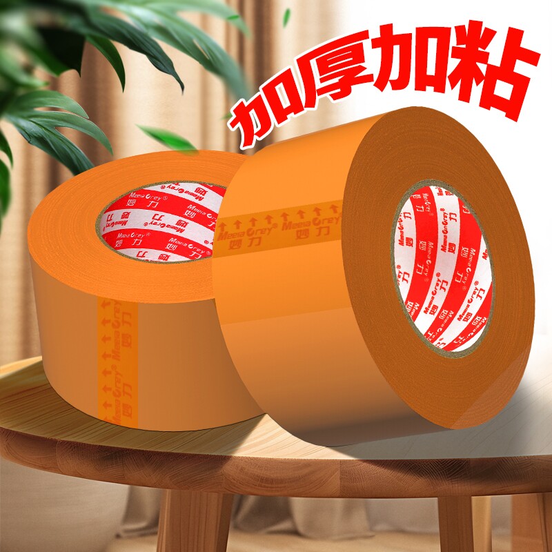 MEEIAOREY/妙力封箱胶遮蔽性好图片