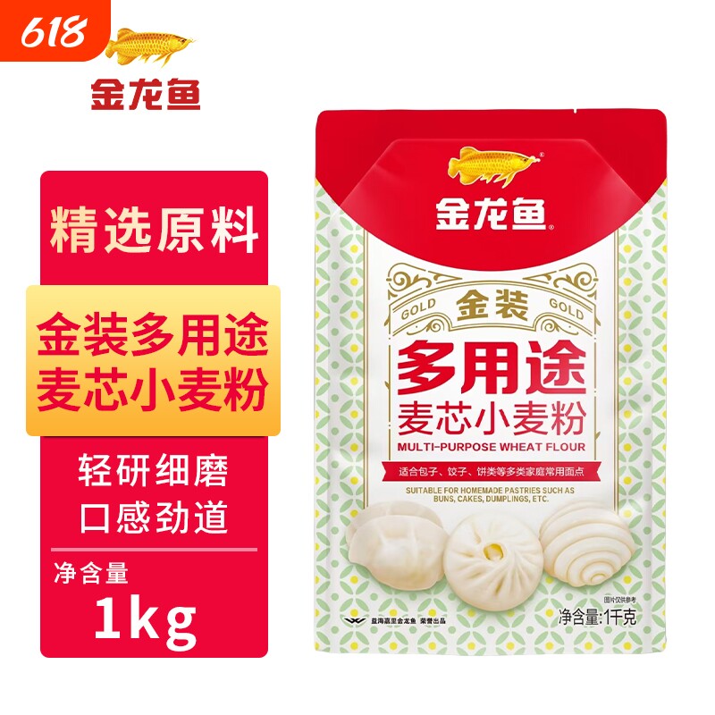金龙鱼多用途小麦粉1kg中筋面粉2斤家用麦芯粉包饺子面条馒头袋装
