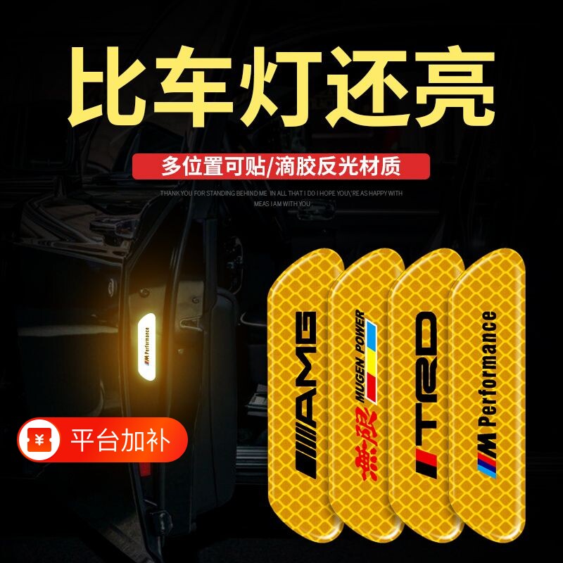 车门反光贴汽车贴纸开车门防撞贴条创意个性车身装饰用品轮眉开门