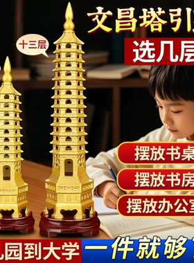 文昌塔纯铜13层的装饰摆件