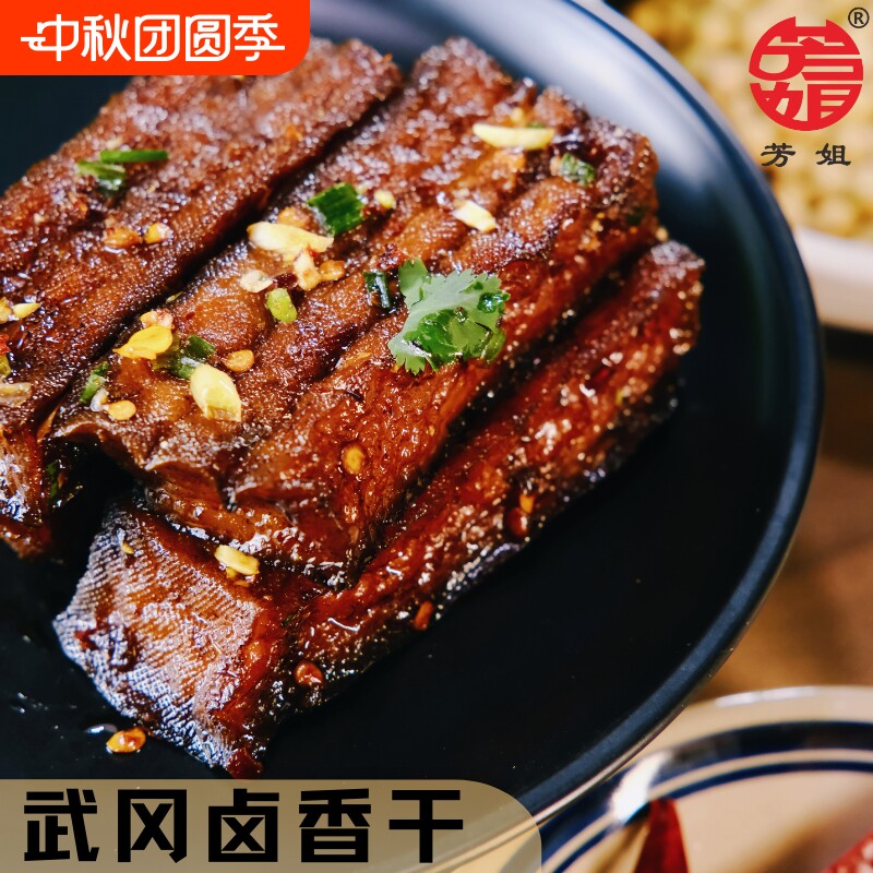 芳姐武冈卤香干豆干卤豆腐600g 湖南特产休闲食品零食小吃素食