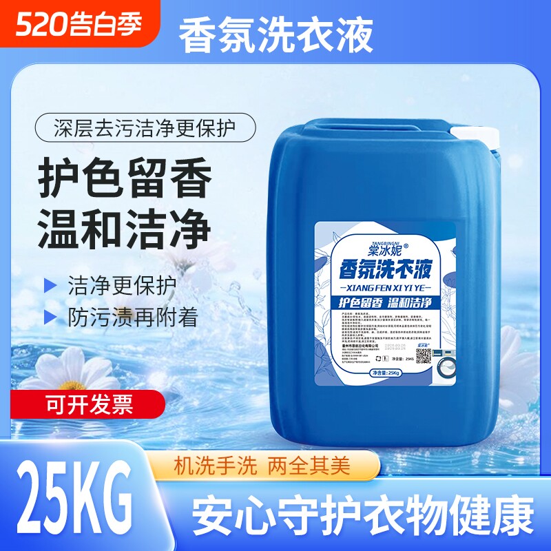 洗衣液宾馆酒店持久留香大桶家用商用散装大桶装50斤香氛浓缩衣物