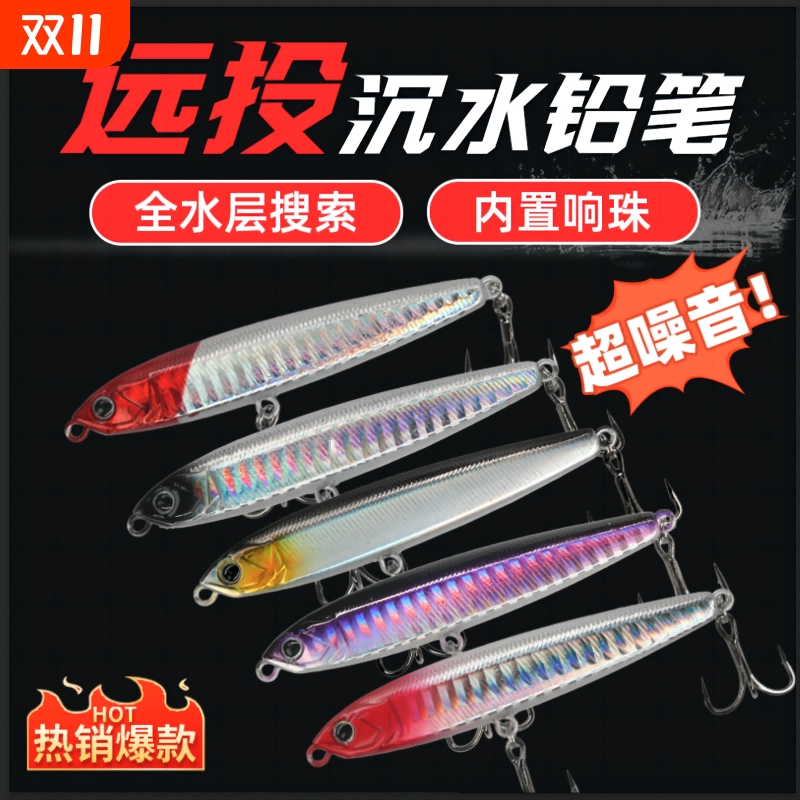 路亚饵套装沉水铅笔远投饵淡水缓沉小铅笔鱤鱼鲈鱼翘嘴黑鱼鱼饵厂