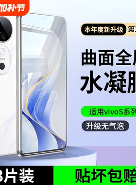 适用vivos50promini水凝膜s30手机膜s20钢化膜s19全屏17覆盖18s16e曲面屏s15软膜s12贴膜s10曲屏s9e