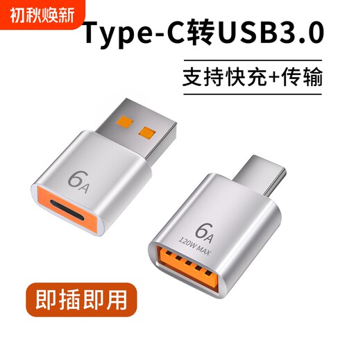 usb转typec转接头充电传输