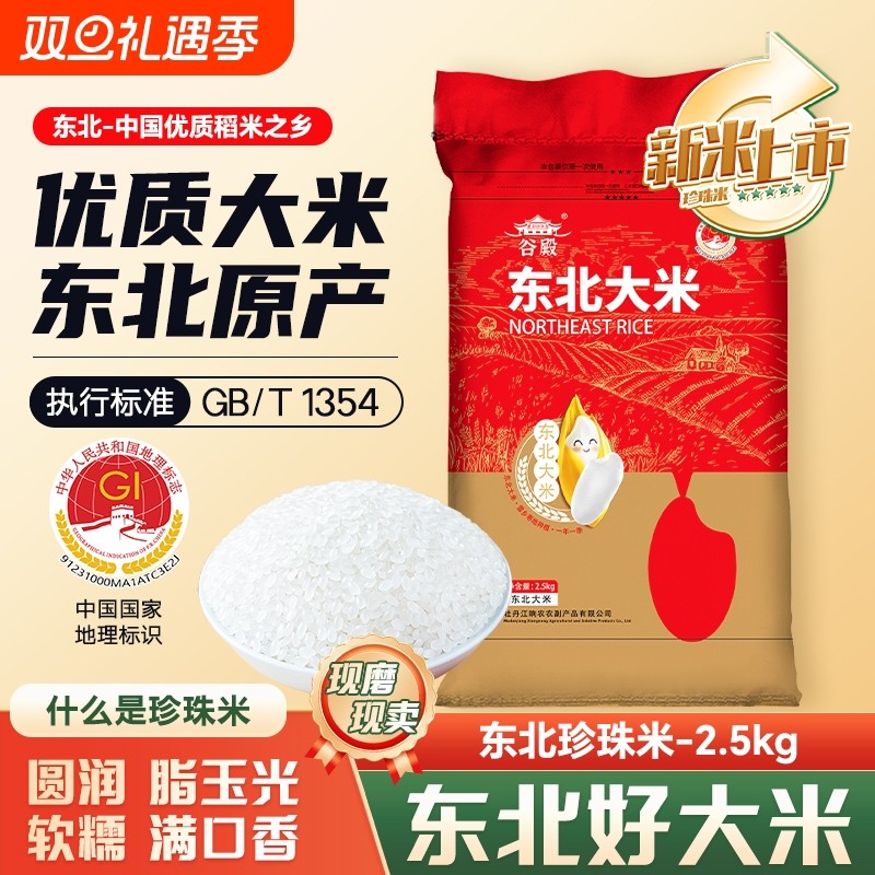 当季新东北大米2.5kg今年新米香米黑龙江5斤粥米粳米优质真空