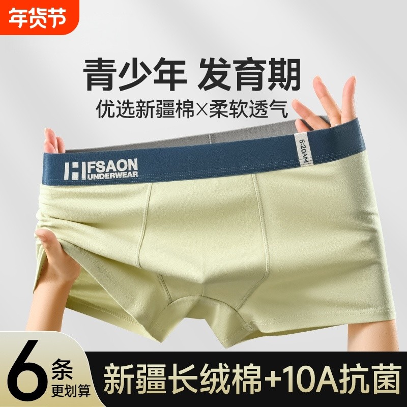 初中学生男士内裤高中生纯棉青少年时尚运动透气男生平角裤四角裤,女士内衣/男士内衣/家居服,男平角内裤,淘宝优惠券,粉丝福利购,淘宝优惠卷